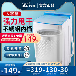 Changhong 9.8kg Large-Capacity Dehydrator for Students, Small Household Spin Dryer, Single Spin, Single Dehydration Bucket for Dormitory