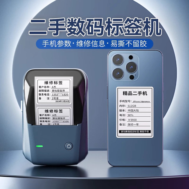 Jingchen B1 second-hand mobile phone label printer mobile phone ...