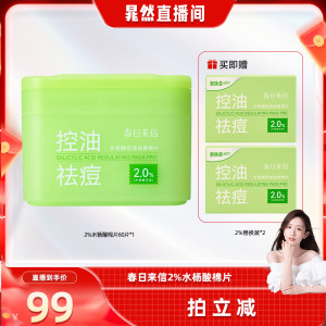 [Chao Ran Recommends] Letter from Chunri 2% salicylic acid cotton pads to remove acne and control oil