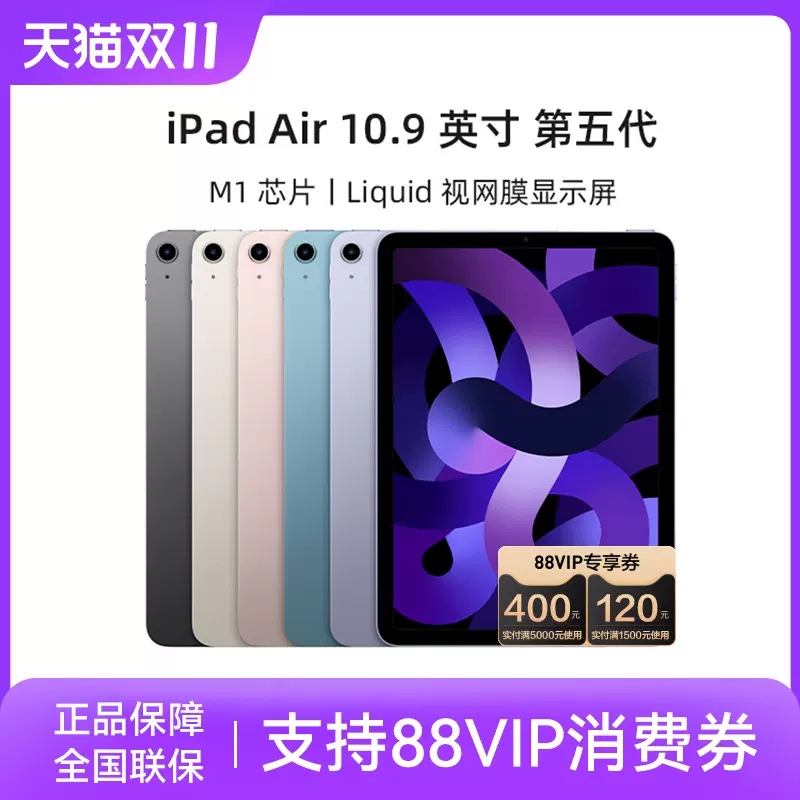 支持88VIP消费券】Apple苹果iPad Air（第5 代）10.9英寸平板电脑2022年