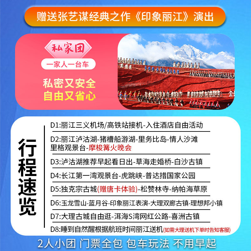 2人小团|云南大理丽江香格里拉泸沽湖玉龙雪山纯玩私家团8天7晚
