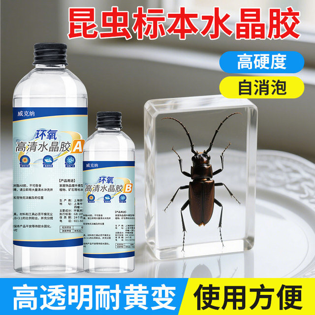 Insect specimen making crystal drop glue DIY silicone mold gift material handmade set epoxy resin ab glue