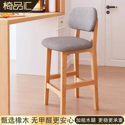 Bar Stool, Home Bar Chair, Solid Wood High Stool, Front Desk Commercial Chair, High Backrest Island Stool, Cashier Bar Stool
