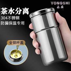 Insulated Cup, Food-Grade Tea and Water Separation Cup, 316 Stainless Steel, High-End, Compact, Portable, for Men and Women, for Making Tea