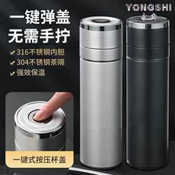 Car-Mounted Quick-Open Cup 316 Stainless Steel Insulated Tea and Water Separation Cup, Sealed Men's Outdoor One-Touch Lid Tea Cup