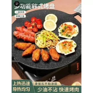 韓式卡式爐圓烤盤麥飯石不粘塗層可攜式家用戶外無煙烤肉鍋燒烤盤子-Taobao