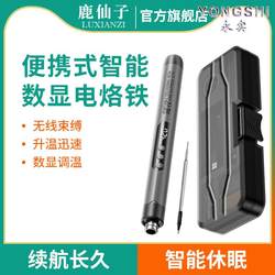 Deer Fairy Intelligent Digital Display Electric Soldering Iron Portable Wireless Electric Welding Pen Electronic Welding Repair Charging Soldering Tool