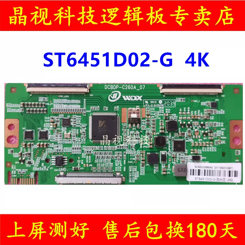 全新升级华星光电65寸DCBDP-C260A-07 逻辑板ST6451D02-G 4K-Taobao