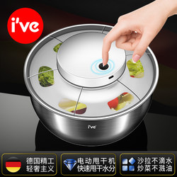 German Ive Salad Spinner, Household Electric Vegetable Dryer, Fruit and Vegetable Water Draining Device, Vegetable Water Draining Basket
