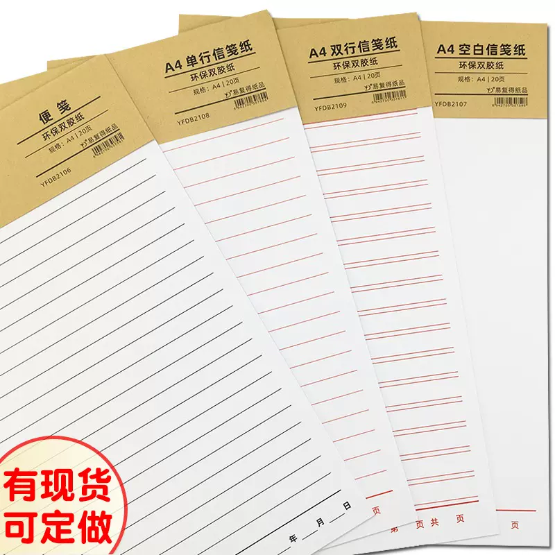 便签本定制a4空白便笺本单行信笺纸双行草稿纸记事便利白