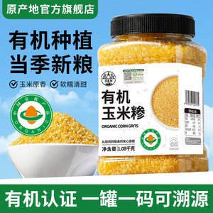 
Organic corn grits, corn grits, fine corn grits, crushed grains, small grains, peeled miscellaneous grains, coarse grains official flagship store