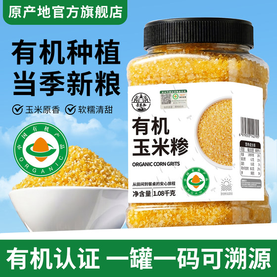 
Organic corn grits, corn grits, fine corn grits, crushed grains, small grains, peeled miscellaneous grains, coarse grains official flagship store