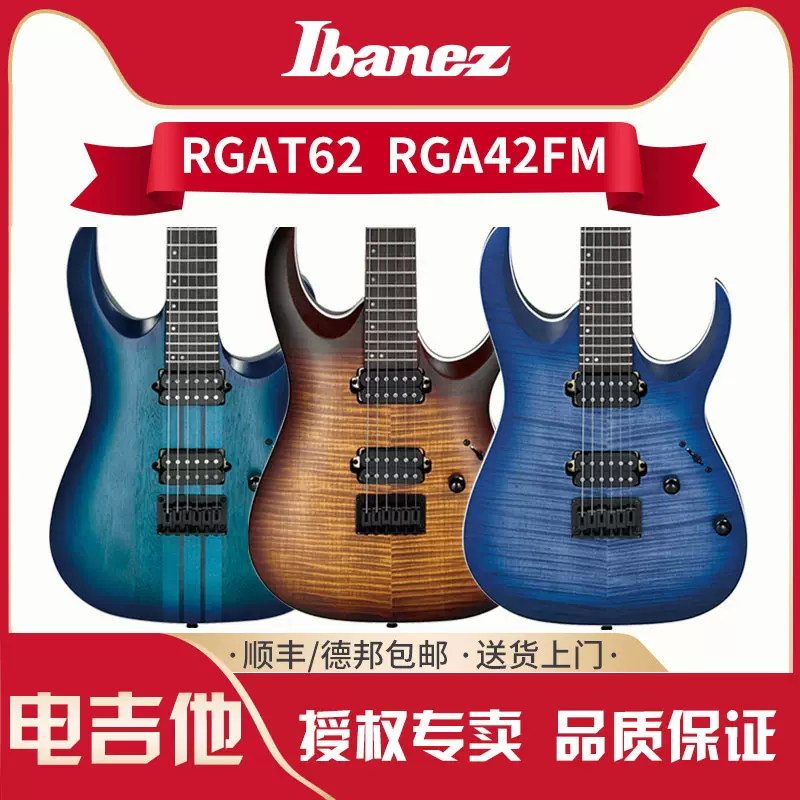 ibanez依班娜RGA42FM/EX/HPT固定琴桥贴面初电吉他印尼产Standard-Taobao