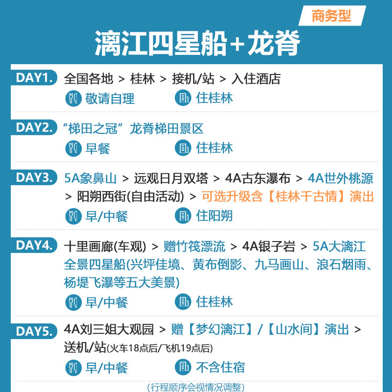 【高端纯玩】桂林旅游5天4晚跟团游漓江游船龙脊梯田阳朔古东瀑布