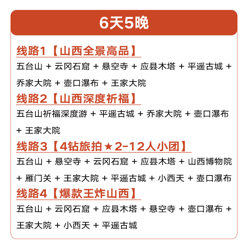 【含往返机票】山西旅游6天5晚纯玩跟团游五台山黑神话悟空取景地
