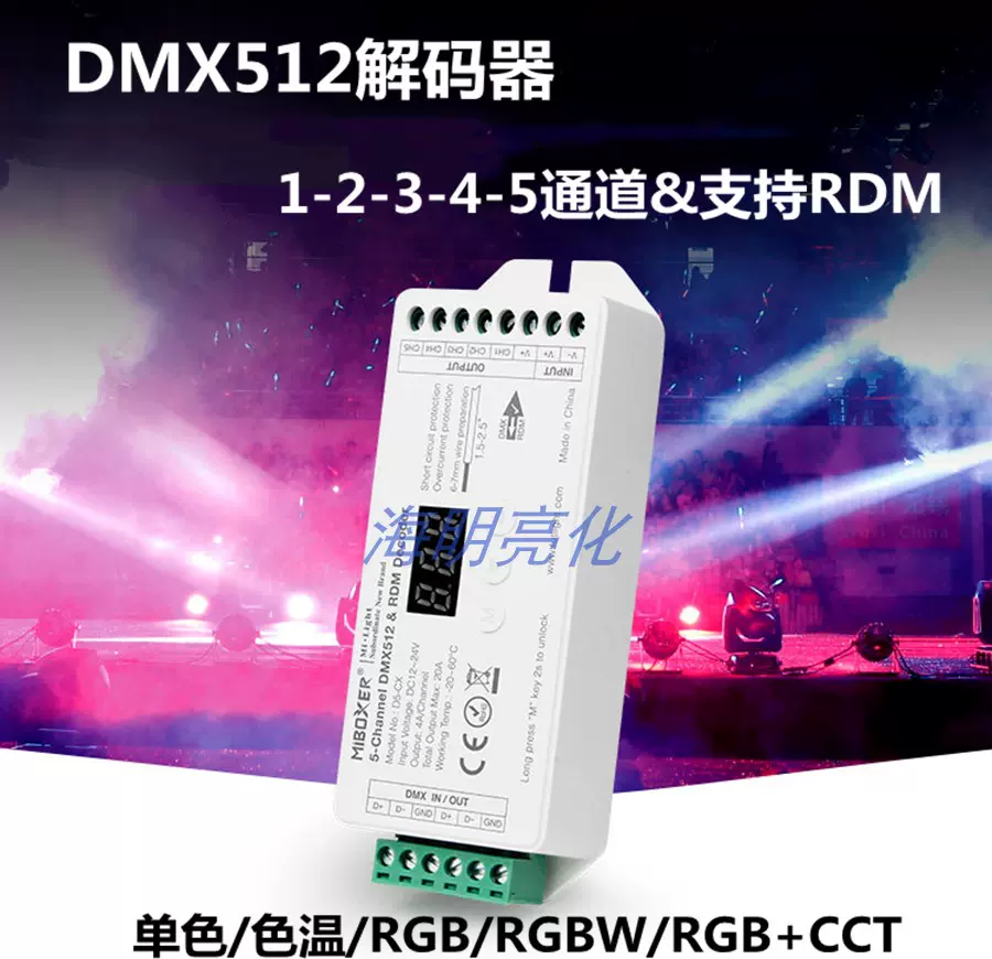 DMX512灯带解码器12-24V调光调色5通道商照舞台灯光解码控制器RDM-Taobao
