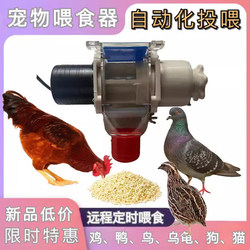 Automatic Feeder for Chickens, Timed Automatic Feeding Machine, Automatic Feed Dispenser for Chickens, Ducks, Geese, Pigeons, Household Chicken Feeding Device