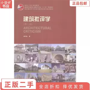 建筑批评学- Top 100件建筑批评学- 2024年3月更新- Taobao