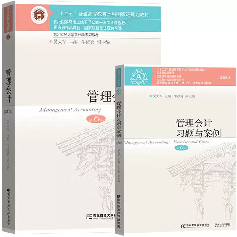 管理会計 第七版 管理会計 第7版/櫻井通晴(著者) 櫻井通