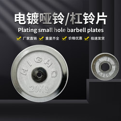 Sold Separately: Electroplated Dumbbell Plates, Barbell Plates 0.5kg - 20kg Pure Iron Weight Plates, Rocker Arm Weight Plates, Weight Plates