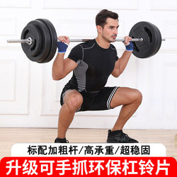Weightlifting Barbell Set Men's Home Fitness Equipment Squat Carrying Bell Combination Women's Hip Bridge Bench Press Hand Grab Barbell Piece