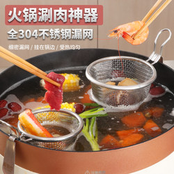 Hot Pot Strainer Basket with Hook, Magic Strainer for Brain Meat, Noodle Cooking Strainer Basket, Spicy Hot Pot Meat Filter Net, Hookable Mesh Basket