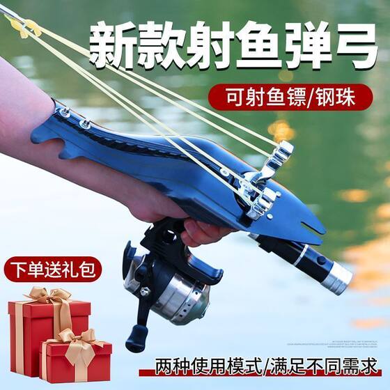 
New fish shooting artifact slingshot shooting marsh gun fishing high-precision fishing wheel arrow dart professional slingshot collection