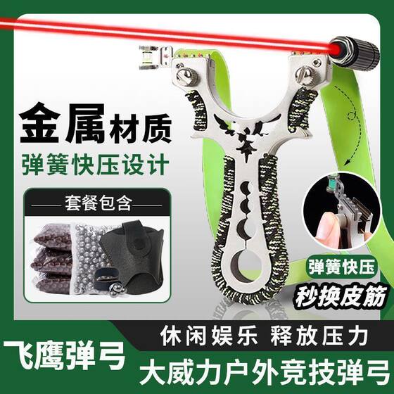 
The new flying eagle slingshot is made of metal and has a laser sight with high precision and power. The flat rubber band is highly elastic, strong and durable.