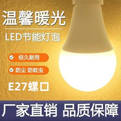 Led Warm Light Bulb E27 Screw Thread Household Ultra-Bright Eye Protection Lighting Replacement Light Source Energy-Saving Warm Yellow Light Bulb