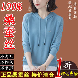 【Authentic Clearance】High-End Mulberry Silk Hooded Sweatshirt for Women, New Autumn Style, Loose Thin Ice Silk Knitwear, Trendy