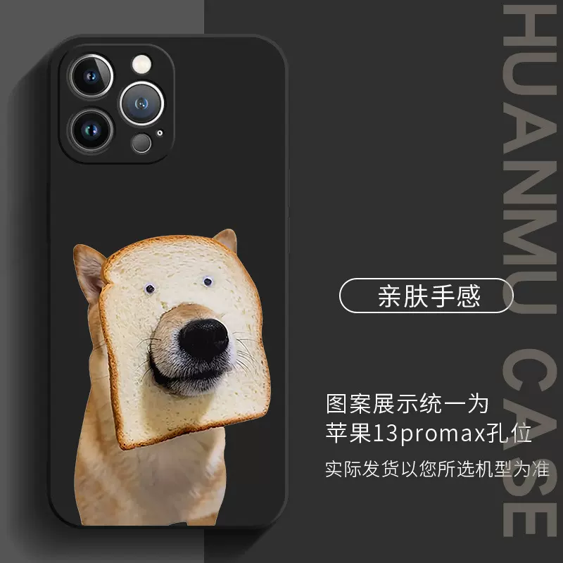 赚钱吐司适用苹果14手机壳iphone13搞笑创意promax新款mini小众pro液态