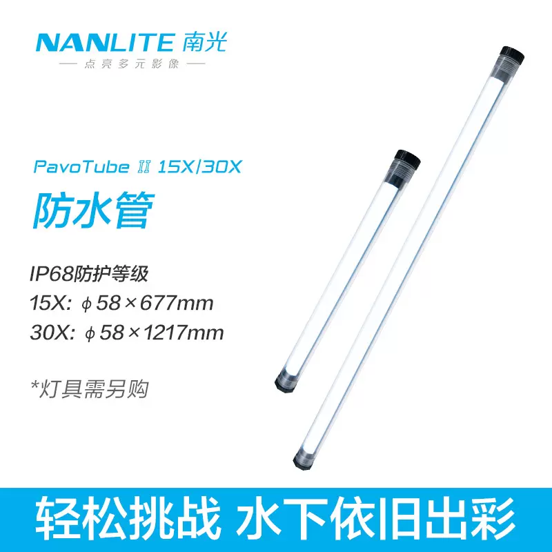 Nanlite南光手持灯管夹格栅挡板防水管附件Pavo Tube II 15X/30X-Taobao