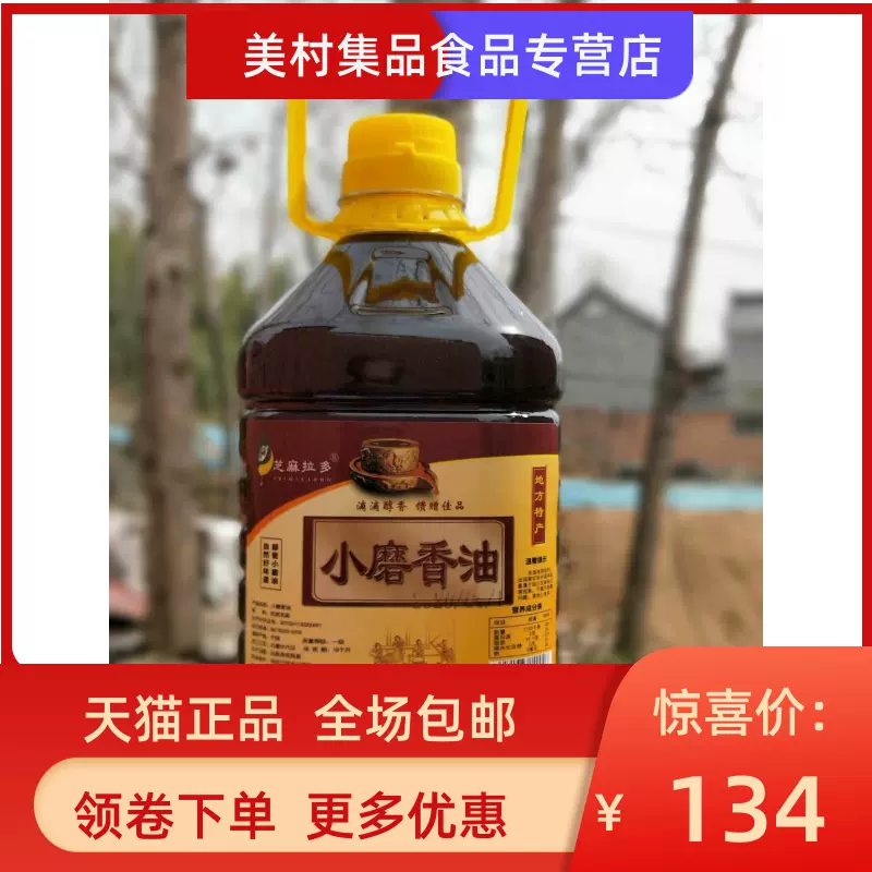 纯白芝麻小磨香油纯正农家自榨正宗河南特产包邮2.5升调味油大壶-Taobao