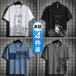 【4 Pieces】Ice Silk Short-Sleeve T-Shirt for Men, Summer 2026 New Style, Half-Sleeve Trendy Loose Fit T-Shirt, Summer Clothing Top