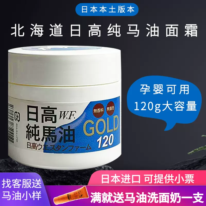 雪華馬油 北海道洞爺湖展望台限定雪華馬油150g胎盤精華配合滋潤修復