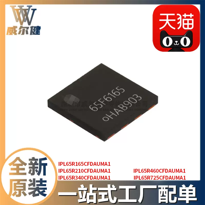 IPL65R165CFDAUMA1/210/340/460/725/65F6165/6210/6340/64606725-Taobao