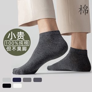 
My baby's preferred cotton socks, men's socks, black and white, gray men's thin anti-odor, sweat-absorbent, invisible boat socks