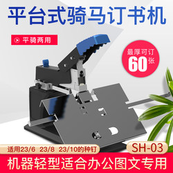 A3A4 Manual Flat Stapler, Leisheng Sh-03 Center-Stitch Desktop Stapler, Heavy-Duty, Labor-Saving Flat Stapling, Universal Staples, Factory Direct Sales, A4 Binding Machine, Stapler