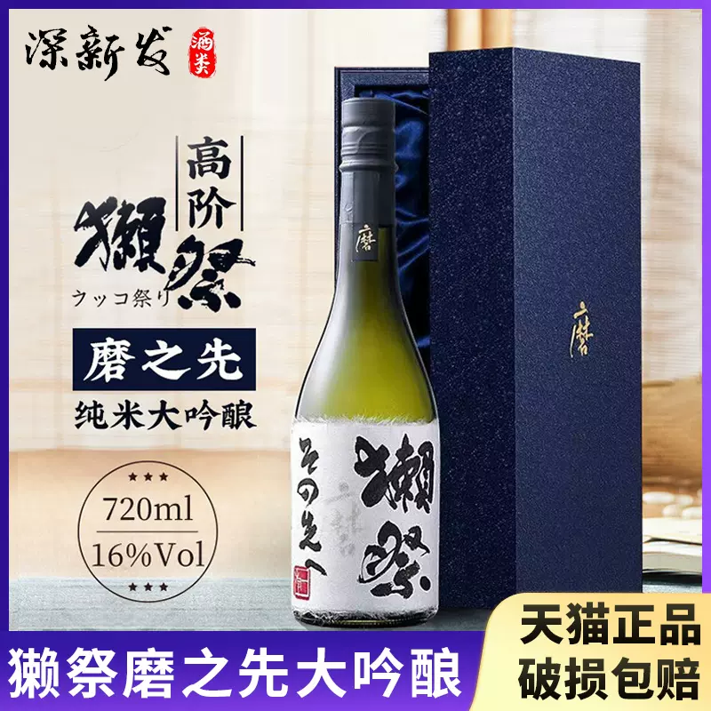 日本清酒獭祭磨之先纯米大吟酿清酒高端大气720ml人气清酒原装-Taobao