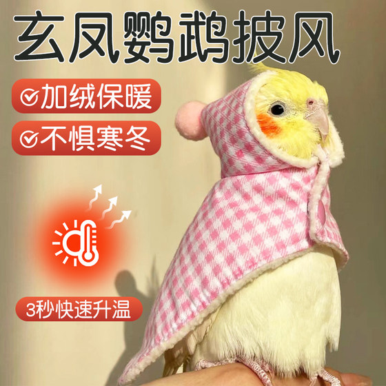 Cockatiel cloak cloak bird clothes for winter warmth special tiger stripes peony winter outing cotton clothes
