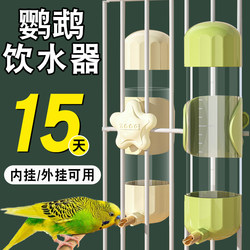 Parrot Water Dispenser, Bird Automatic Water Feeder, Water Bottle, Automatic Drinking Device, Birdcage Interior and Exterior Hanging Peony Special Product Collection