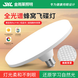 Full Spectrum Led Light Bulb, Ultra-Bright, Energy-Saving, Eye-Protecting Bedroom Lamp, E27 Screw-Mount Ceiling Lamp, Lighting Lamp, Living Room Ufo Lamp