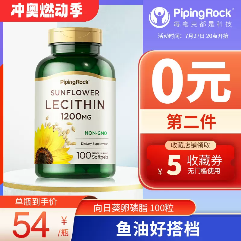 降血脂 美国进口 PipingRock 向日葵卵磷脂胶囊 1200mg*100粒*2件 双重优惠折后￥71包邮包税（拍2件）可用淘金币 新客4元首单礼金