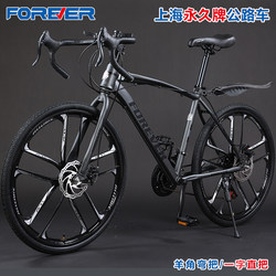 Shanghai Permanent Brand 700C Road Bike Racing Bicycle with Variable Speed and Disc Brakes, Suitable for Both Men and Women, Students, and Adults, with Curved Handlebars