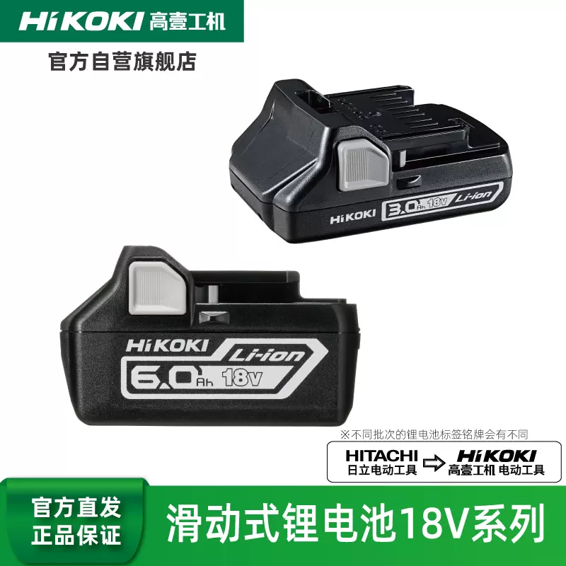 HiKOKI高壹工机BSL18XX系列18V充电工具产品用滑动式锂电池-Taobao