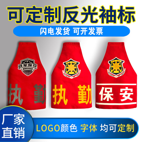 
Customized custom triangular reflective safety officer captain security guard duty red armband custom red sleeve cover