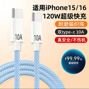
Double-head Type-c120W super fast charging data cable dual-port pd10A suitable for iPhone16/15plus Huawei iPad tablet laptop car flash charging cable ctoc 2 meters long