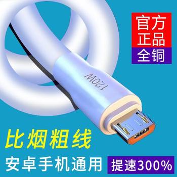 Android flash charging 120W data cable MicroUSB suitable for Redmi VIVO Huawei OPPO large and small port charging cable 6A