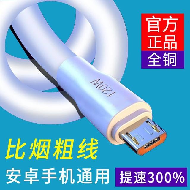 Android flash charging 120W data cable MicroUSB suitable for Redmi VIVO Huawei OPPO large and small port charging cable 6A
