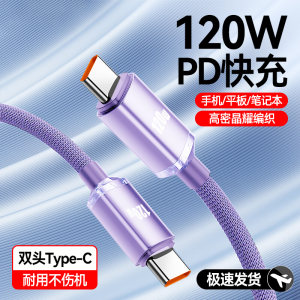 
Dual Type-C data cable lengthened by 2 meters ctoc fast charging cable 120W super flash charging suitable for Apple iPhone 16/15 Huawei Xiaomi laptop tablet car mobile phone 6A
